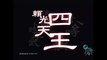 Le trailer dOtogi 2